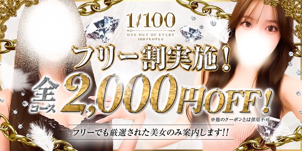 〜100人にひとりの逸材が集まるメンズエステ〜